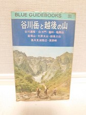Tanigawa-dake and Echigo Mountains Vintage Guidebook published 1970 Japan