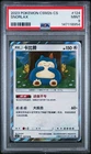 2019 POKEMON JPN SUN & MOON DOUBLE BLAZE #076 SNORLAX-HOLO PSA 9
