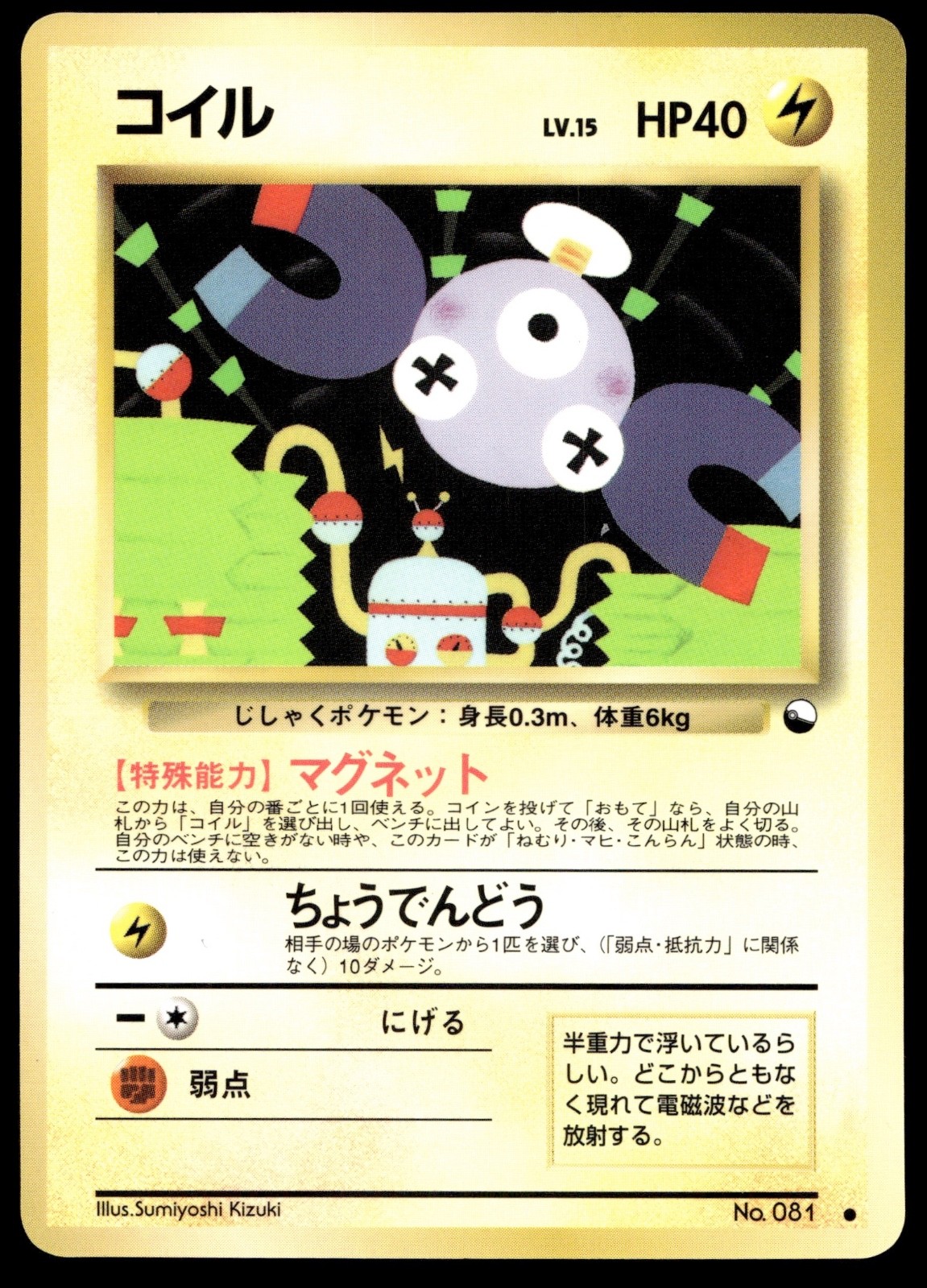 Japanese Pokemon Magnemite Vending Machine cards Series 2 (Red) LP
