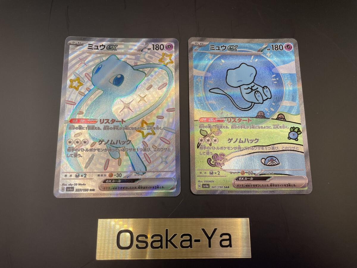 Mew ex SAR SSR Set 327 347/190 SV4a Shiny Treasure Pokemon Card