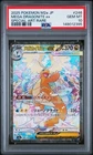 2025 POKEMON JAPANESE M2A-SPECIAL ART RARE EX #246 MEGA DRAGONITE EX PSA 10