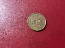 Russia 1/2 kopeck 1912
