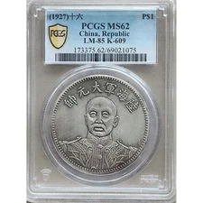 •1927•CHINA REPUBLIC •ONE YUAN (A DOLLAR)