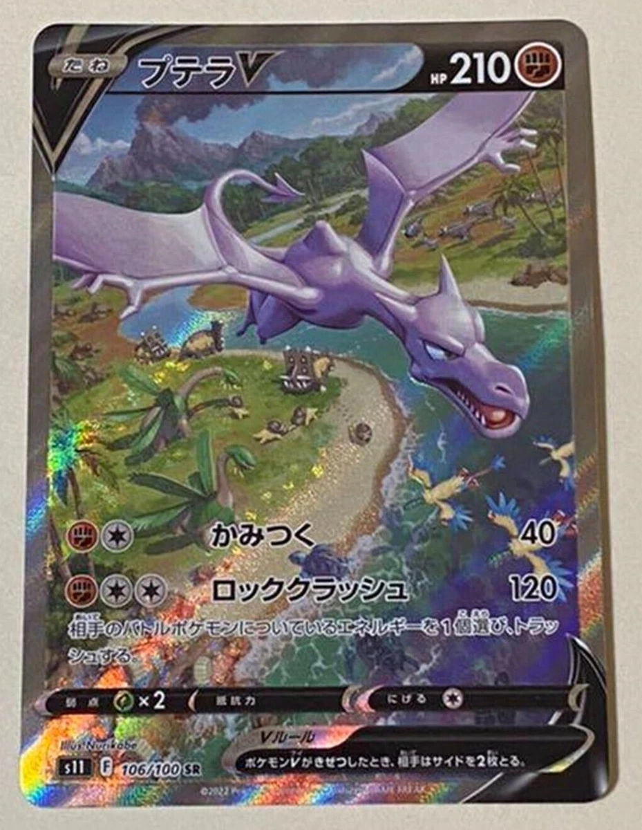 POKÉMON CARD GAME s11 106/100 SR Aerodactyl V