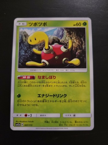 Pokemon Japanese Card Sun & Moon Tag Team SM12a - Shuckle 7/173