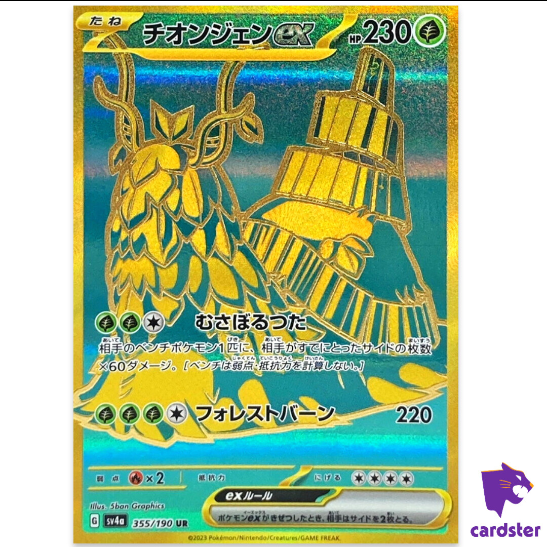 Wo-Chien ex UR 355/190 SV4a Shiny Treasure ex Pokemon Card Wo-Chien ex UR 355/190 SV4a Shiny Treasure ex Pokemon Card