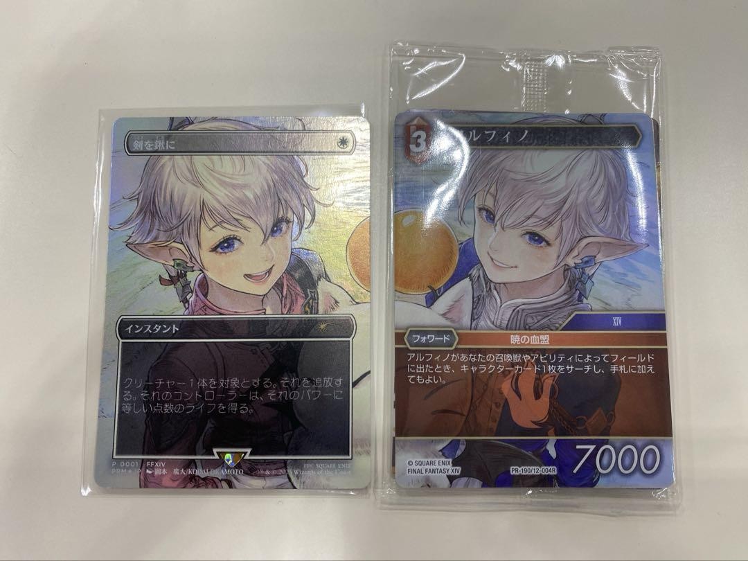 MTG 剣を鋤に【プロモFoil】　アルフィノ【FF TCG】セット 剣を鍬に foil プロモ FF MTG アルフィノ FFTCG セット 未開封