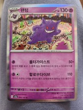 Gengar 094/165 Sv2a: Pokemon Card 151 Holo (Japanese) for sale