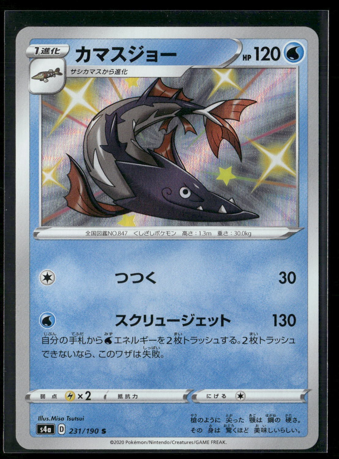 Pokemon TCG Japanese - Barraskewda - 231/190 S4a: Shiny Star V