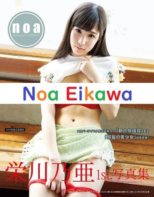 Noa Eikawa Photo Book noa Deluxe Edition Limited to 3000 copies