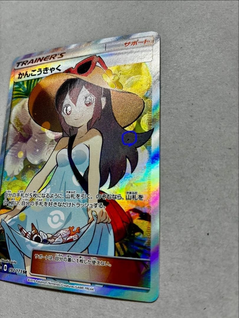 Pokemon Card Sightseer 192/173 SR Tag Team GX All Stars SM12a