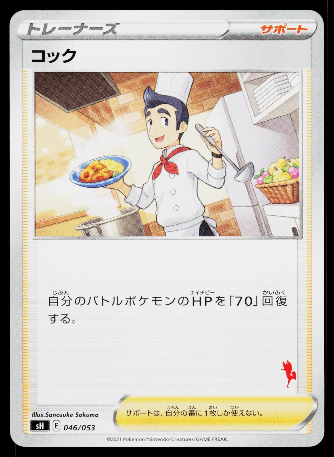 Sword & Shield Family Pokemon Card Game - NM - Cook 046/053 US Seller