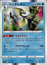 Inteleon - S4a: Shiny Star V 041/190 Holo Japanese Pokemon TCG NM