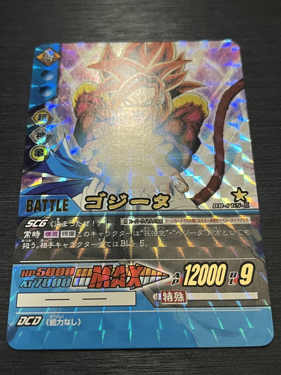 DB-765-Ⅱ Gogeta Dragon Ball Card Game Super | eBay