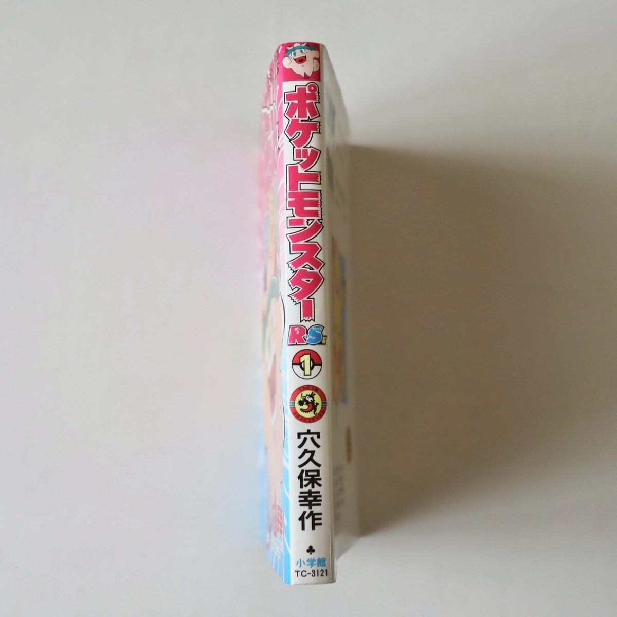 Pocket Monster RS 1st Print Vol. 1 Manga Comic Japanese 2003