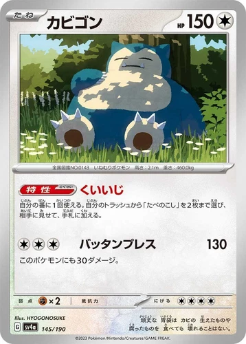 Snorlax 145/190 Sv4a: Shiny Treasure Ex
