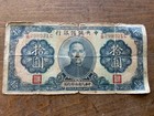 The Central Reserve Bank Of China TEN YUAN 1940  — photo 4
