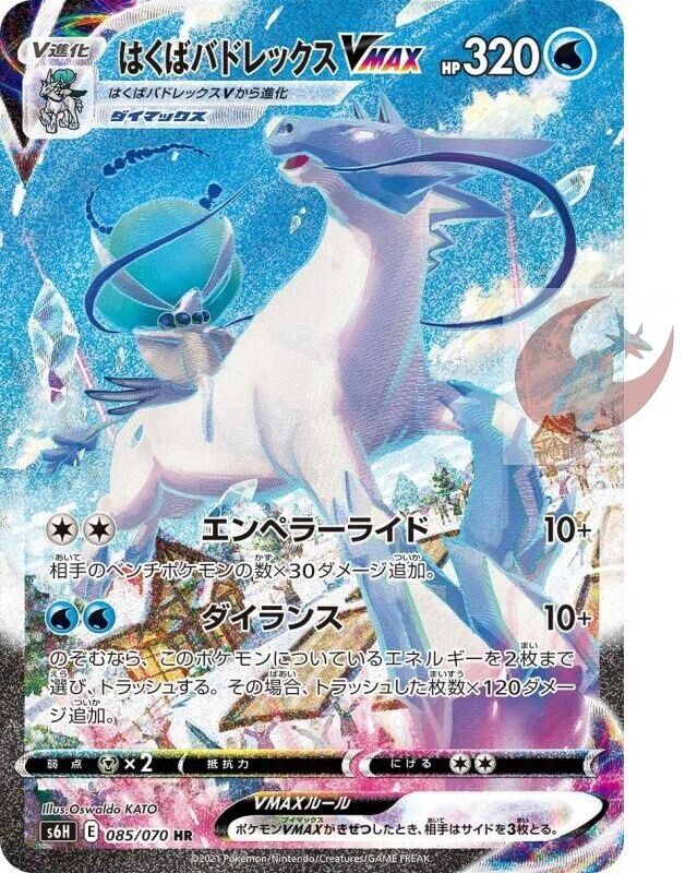 Pokemon card s6H 085/070 Ice Rider Calyrex VMAX HR SA Sword Pokemon card s6H 085/070 Ice Rider Calyrex VMAX HR SA Sword