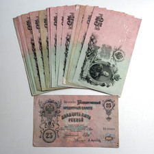 1909 25 Rubles Russian Empire Banknotes Paper Money - Lot of 15