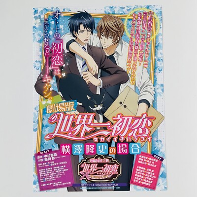 Sekaiichi Hatsukoi : Case of Takafumi Yokozawa Chirashi Mini Flyer Poster Anime