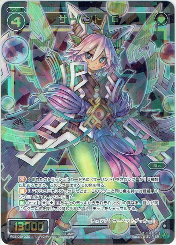 Wixoss TCG WXK05-029 SR Servant G Holo JAPANESE | eBay