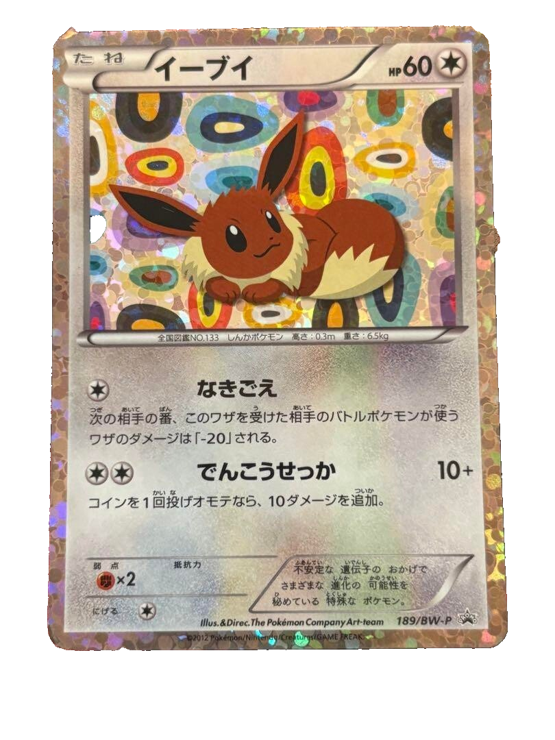 ◈Abyss♆◈【PSA9】ポケモンカード イーブイ 189/BW-P Pokemon Card Eevee 189/BW-P Eevee Collection File Promo Holo
