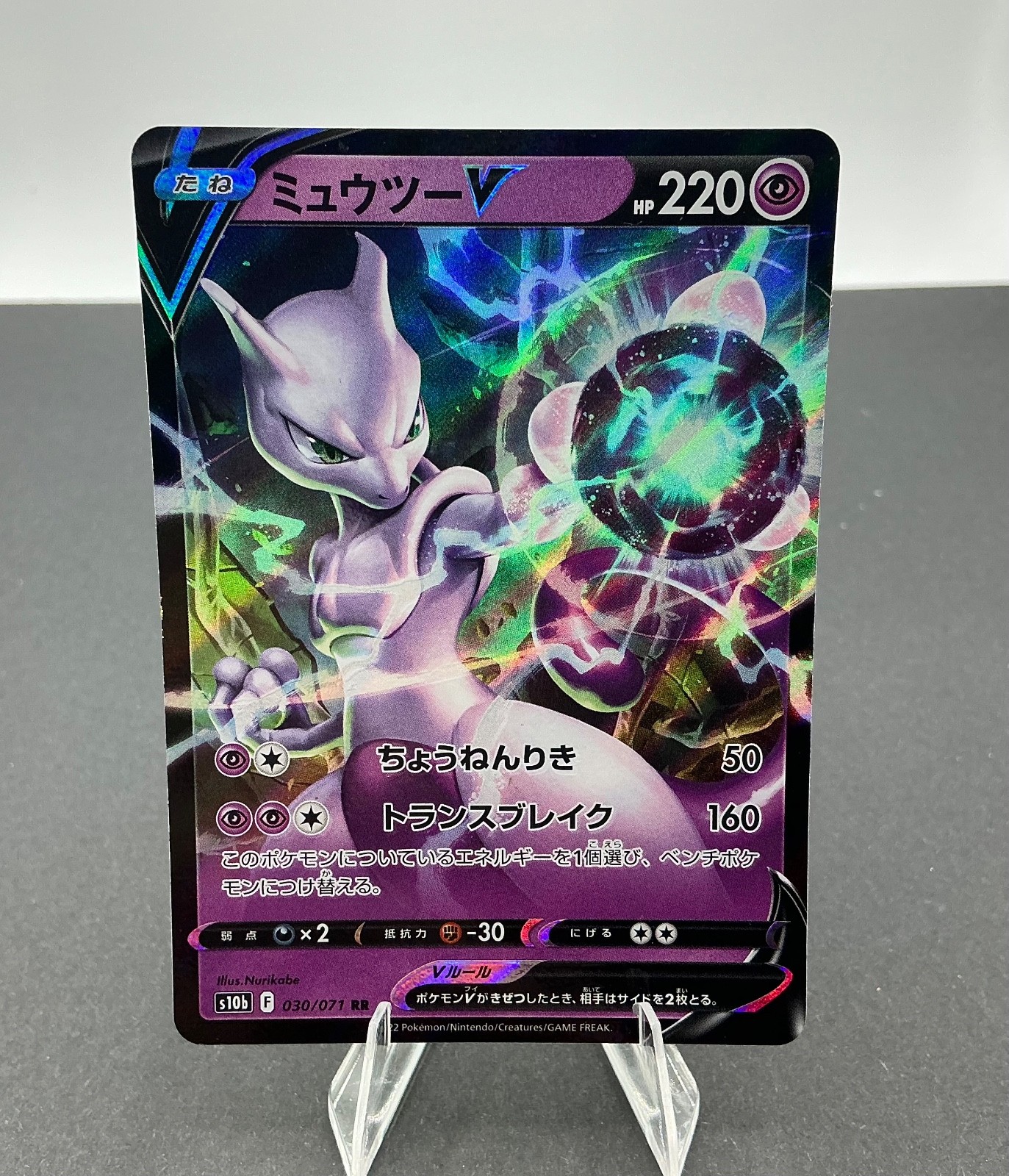 Mewtwo V 030/071 S10b: Pokémon GO Holo (Japanese)