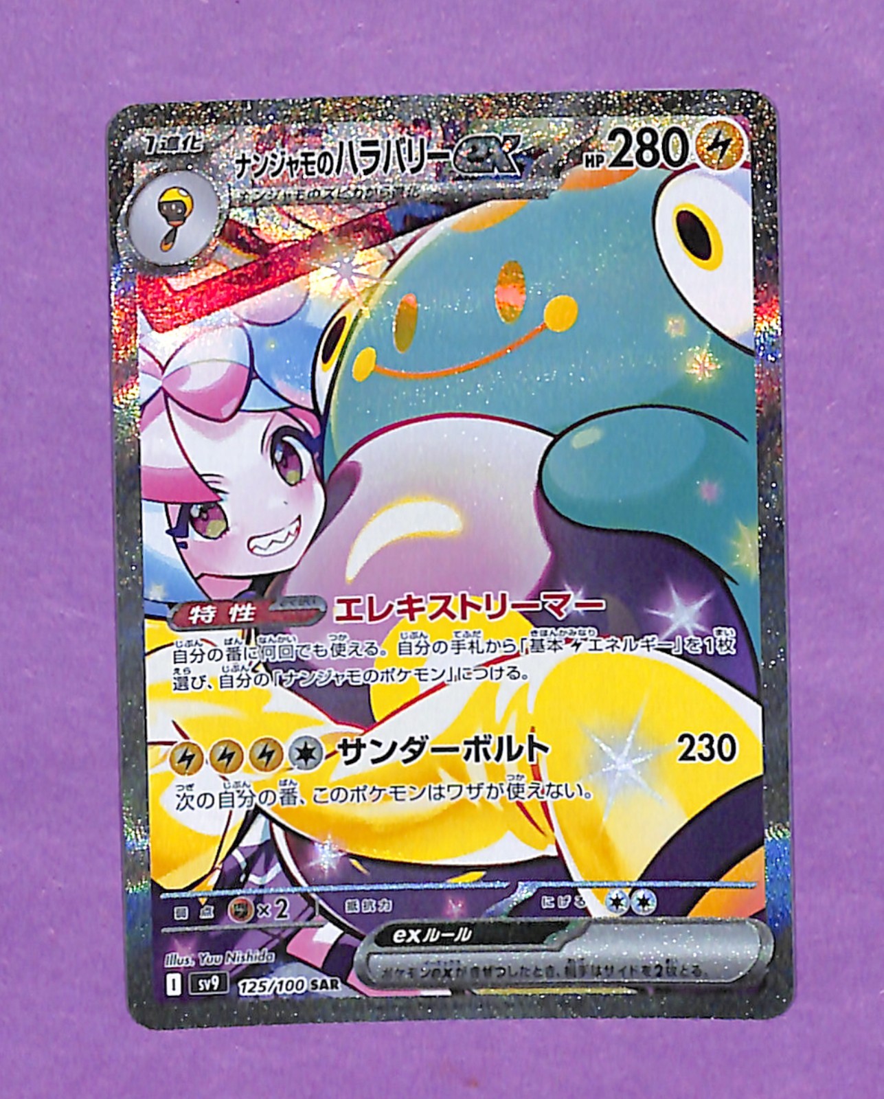 Iono's Bellibolt ex 2025 Japanese Scarlet & Violet: Battle