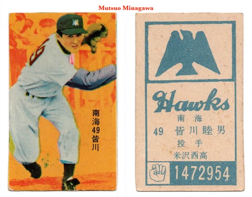 1958 JCM30a-2 'Doyusha' Japanese MENKO Card~ MUTSUO MINAGAWA ~HOFer ROOKIE ~Rare