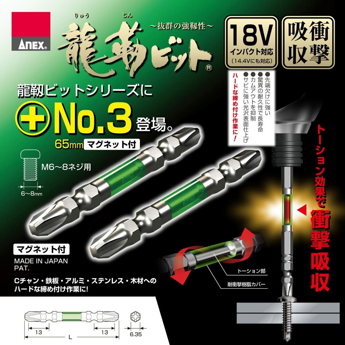ANEX RYUJIN Torsion Screwdriver Bit with Magnet +3x65mm ARTM-3065