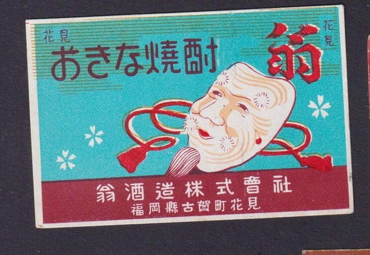 Old Matchbox label Japan BN203123 Man Mask | eBay