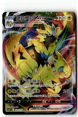 Pokemon Chinese Trading Card CS5aC 28/127 Zeraora VMax