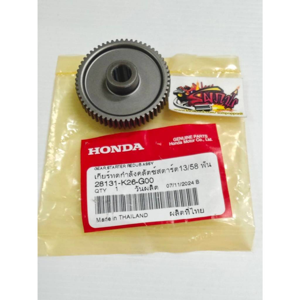 Starter Motor Bridge Gear Assy Fit For Honda MSX125 Grom 2023-2025