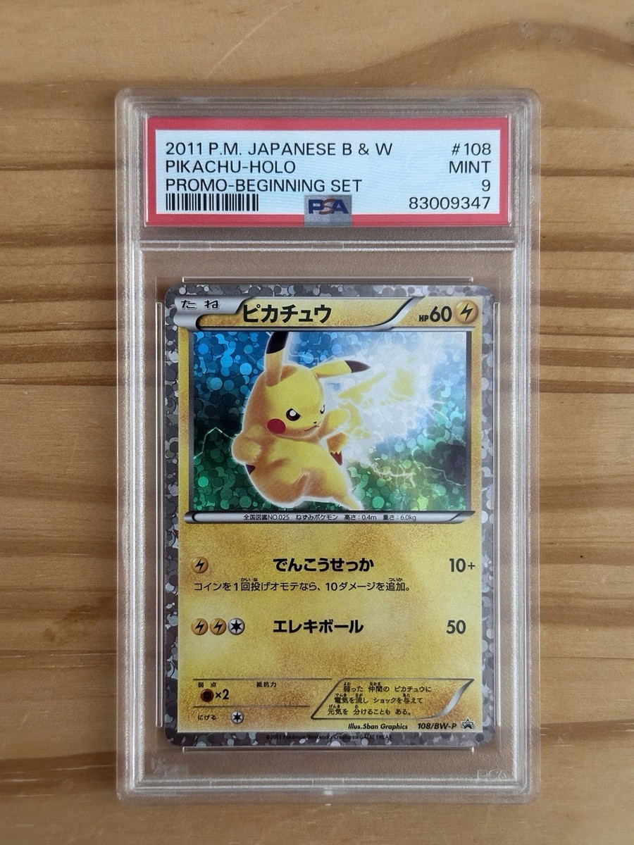 ピカチュウ PROMO BW-Pプロモカード 108/BW-P ピカチュウ(PROMO){雷}〈108/BW-P〉[BW-P] – 晴れる屋2