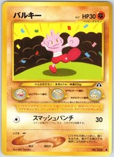 Tyrogue NO. 236 Non Holo Common Neo Discovery Pokemon Japanese NM