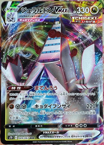 Duraludon VMAX Triple Rare - 049/067 RRR - Skyscraping Perfection S7D Pokemon