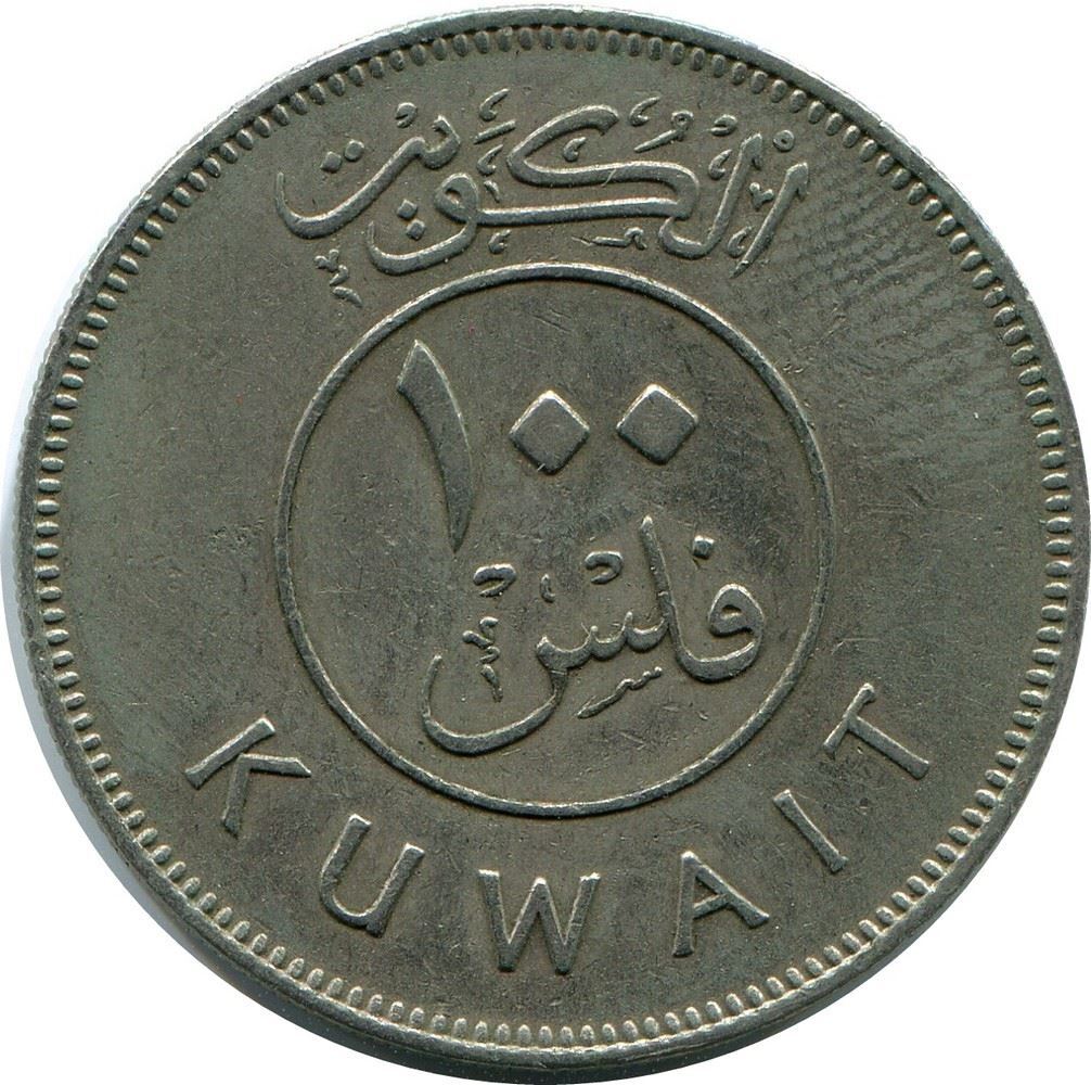 100 FILS 1979 KUWAIT Coin #AP353U | eBay