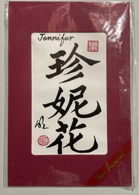 Name ''Jennifer'' Presented in Chinese Calligraphy by Yu Kai Ming - Great Gift 