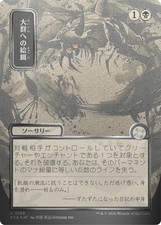 Feed the Swarm (JP Alternate Art) (Silver Scroll Foil) [SOA - 159]