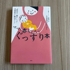 Mother & Baby Sleep Guide Book on Night crying & Sleep training, Used