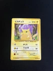 Pikachu #025 PL Pokemon Cards Base Set Non Holo Rare Vintage WOTC