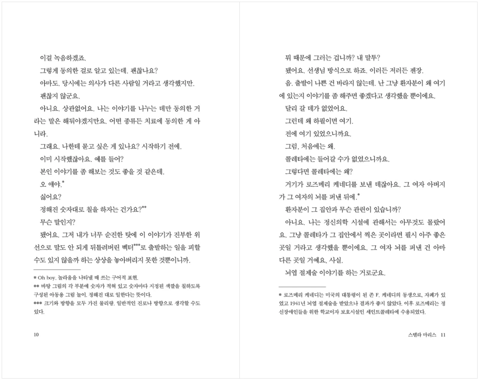 Stella Maris by Cormac McCarthy Korean book Stella Maris by Cormac McCarthy Korean book