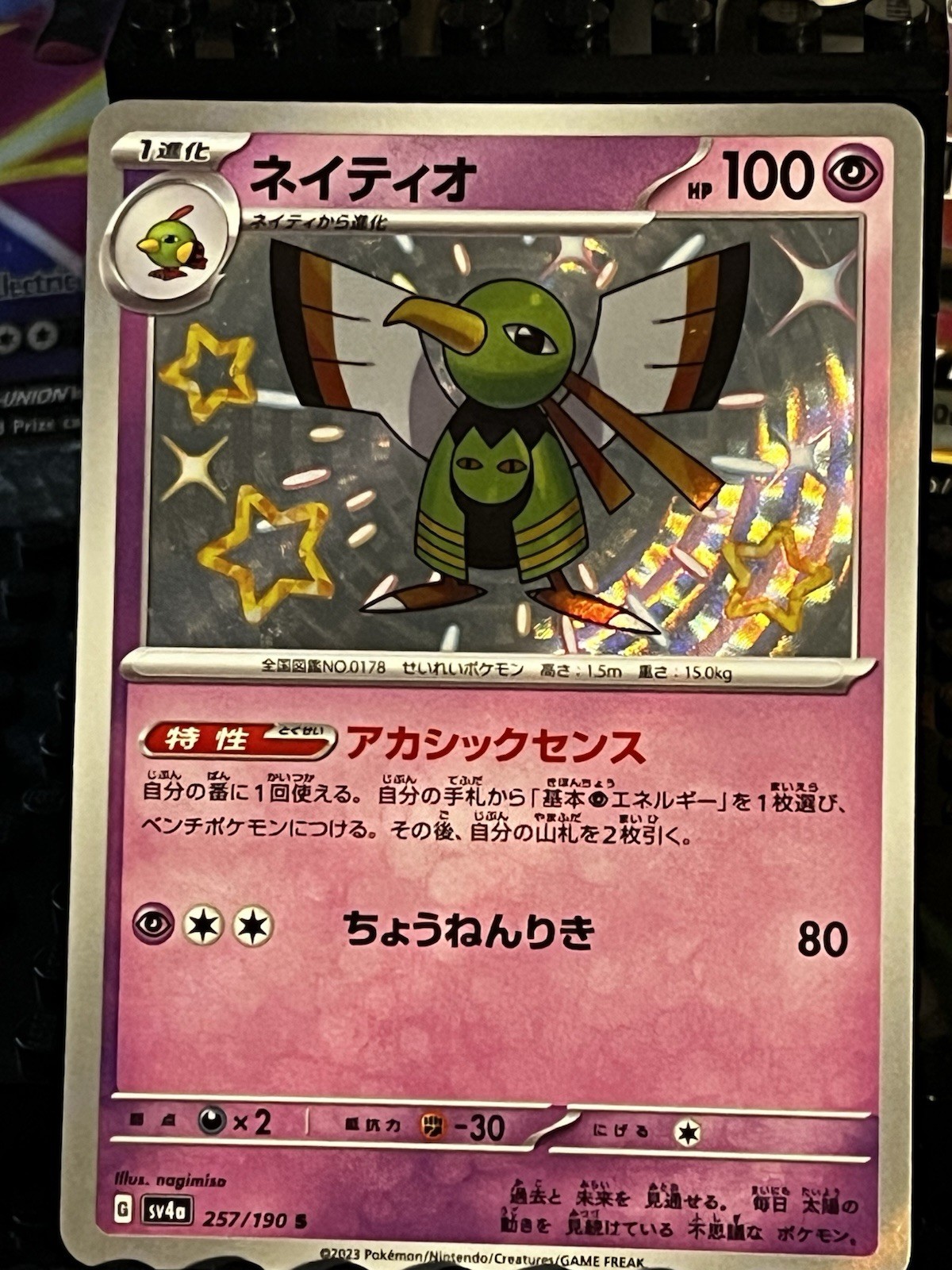 Pokémon Xatu TCG Card 257/190 SV Shiny Treasure EX Holo (Japanese)