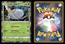 shiny pheromosa pokemon card Pokemon Sword and Shield Shiny Pheromosa 6IV-EV Trained – Pokemon4Ever main image 0