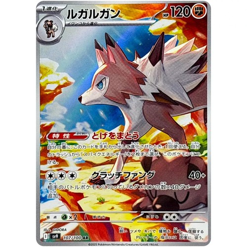 2025 POKEMON JAPANESE SV9-BATTLE PARTNERS ART RARE #102 ARTICUNO