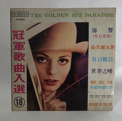 The Golden Hit Paradise 18: 冠軍歌曲入選 (Taiwanese Edition) - Music Vinyl Record