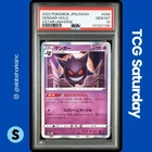2022 POKEMON SWORD & SHIELD VSTAR UNIVERSE JP #048/172 GENGAR HOLO PSA 10