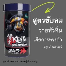 CZ Aqua Kenta Goldfish Food Gas Release Formula Sinking Pellets Ginger Vitamin