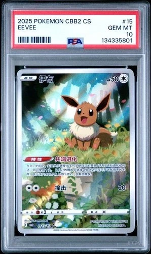 2025 POKEMON SIMPLIFIED CHINESE CBB2 C 0115/15 EEVEE [PSA 10]