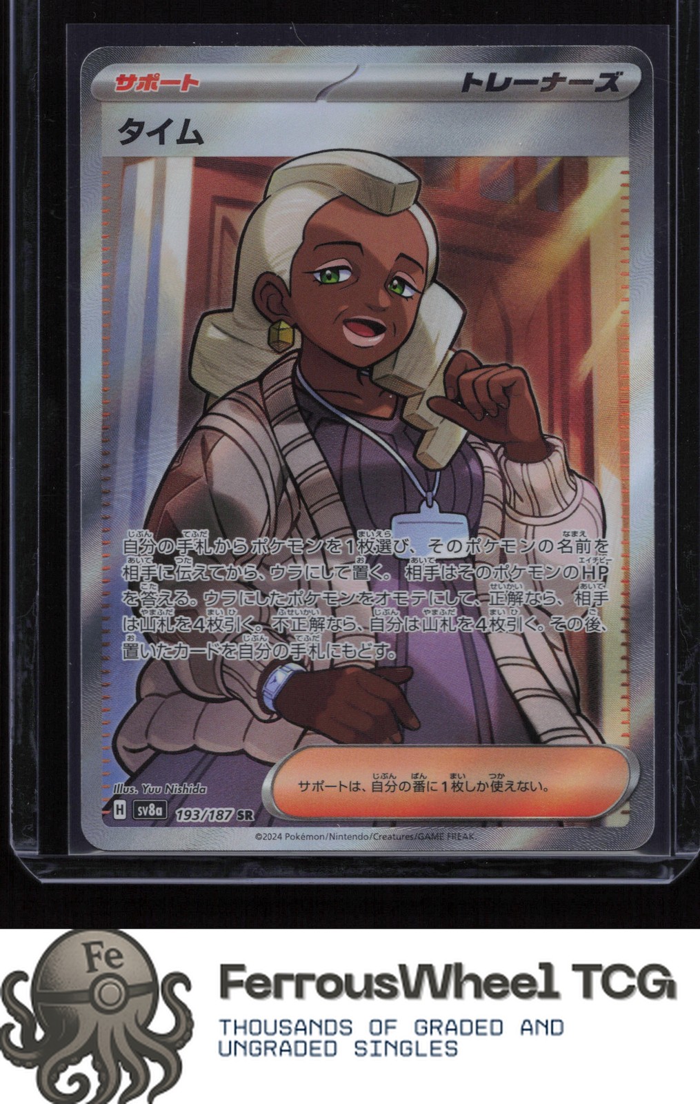 Tyme 193/187 - SV8a: Terastal Fest ex - (NM)